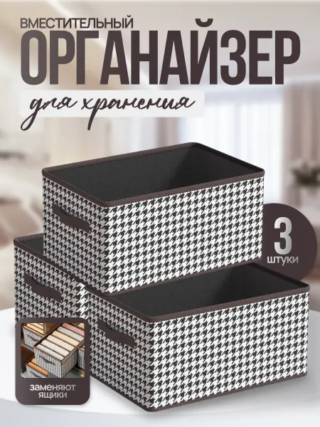AZ HOME Органайзеры для хранения вещей и белья