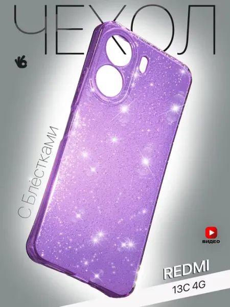 Чехол на Xiaomi Redmi 13C Poco C65 с блестками О'кейси