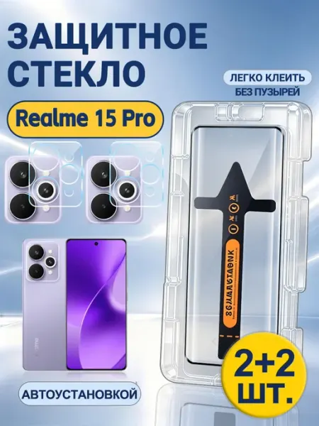 2 и 2шт.Защитное стекло и камеры для Realme 15 Pro