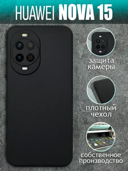 Чехол на Huawei Nova 15 черный COVERGOOD