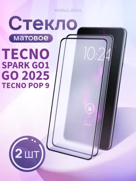 Защитное стекло на Tecno Spark GO1 Spark Go 2025 Матовый World_BOSS