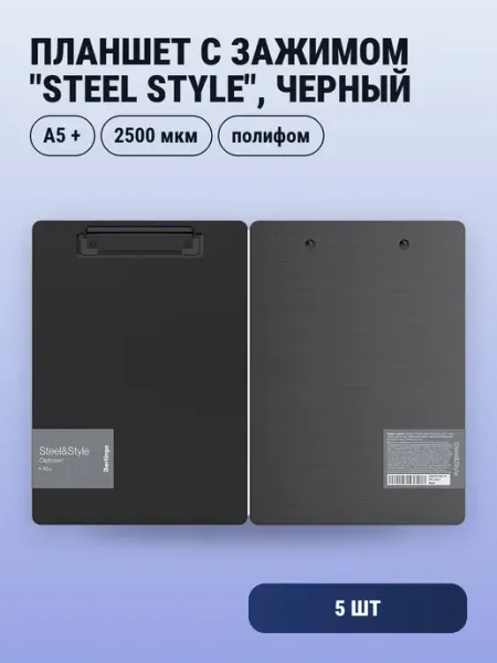1шт. Планшет с зажимом "Steel Style" А5, 2500мкм, синий Berlingo