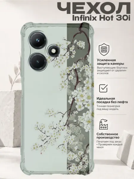 Чехол на Infinix Hot 30i с принтом ветки PRINTberries