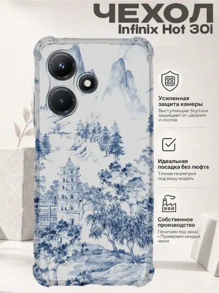 Чехол на Infinix Hot 30i с принтом горы PRINTberries