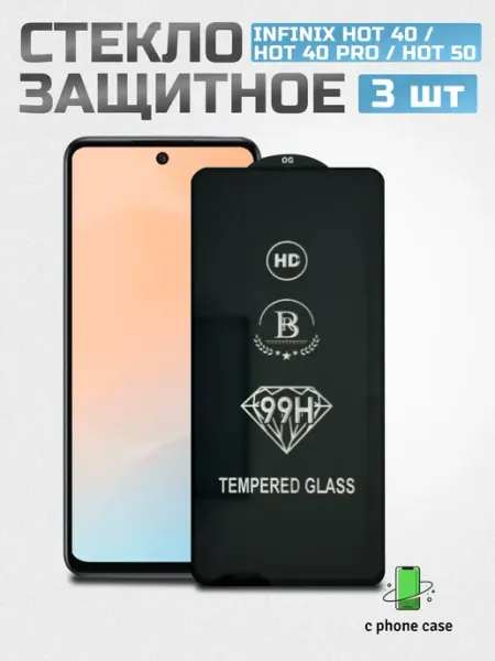 Стекло защитное Infinix Hot 40, Hot 40 Pro, Hot 50 C PHONE CASE