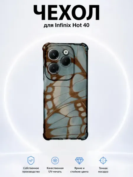 Чехол на Infinix Hot 40 с принтом крыло бабочки PRINTberries
