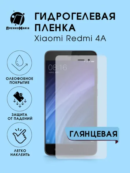 Гидрогелевая защитная пленка Xiaomi Redmi 4A глянец 1 шт ПленкоMania
