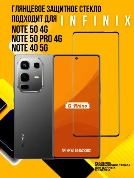 Защитное стекло Infinix Note 50 4G G-rhino