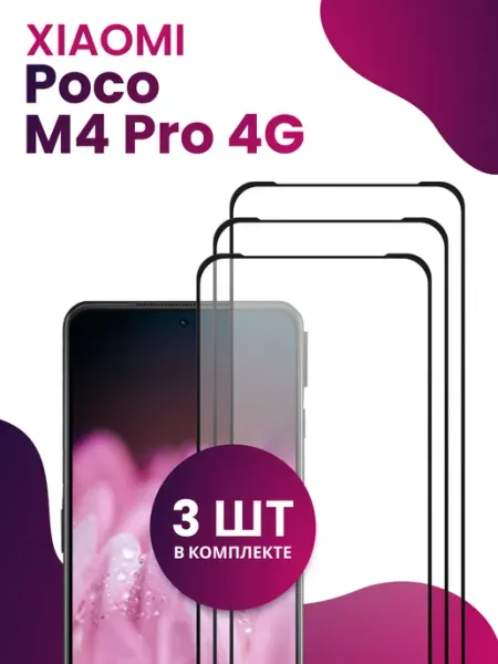 Защитное стекло для Xiaomi Poco M4 Pro 4G Pastila