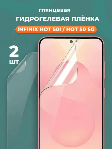 Глянцевая защитная пленка для Infinix Hot 50i, Hot 50 5G Yookie