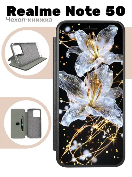 Чехол книжка для Realme Note 50 Mobi711