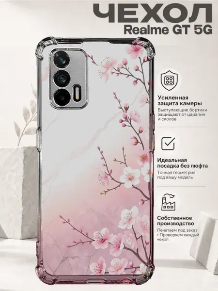 Чехол на Realme Gt 5G с принтом розовая сакура PRINTberries