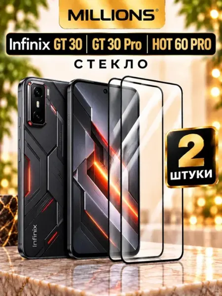 Защитное стекло Infinix HOT 60 Pro, GT30, GT30 Pro Millions