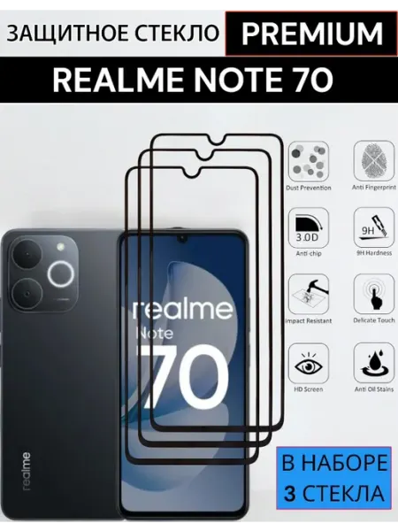 Защитное стекло Realme Note 70 Case-Market