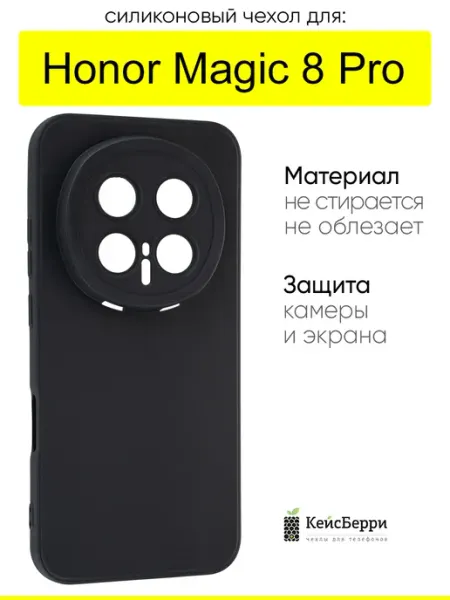 Чехол для Honor Magic 8 Pro, серия Matt TPU КейсБерри.