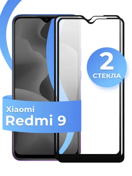 Защитное стекло для Xiaomi Redmi 9 Pastila