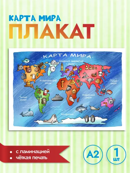 LMS Home Плакат, карта мира