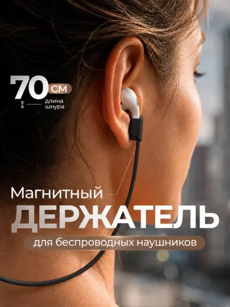 Держатель беспроводных наушников ACHILLES