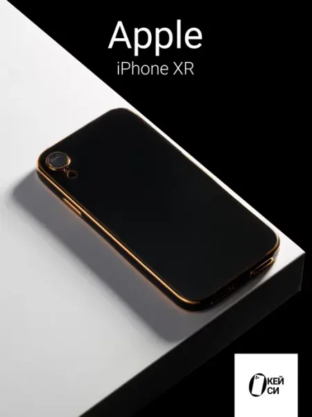 Силиконовый чехол на Apple iPhone XR О'кейси