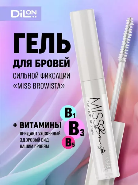 Гель для бровей сильной фиксации Dilon Miss Browista с витаминами, прозрачный, касторовое масло,