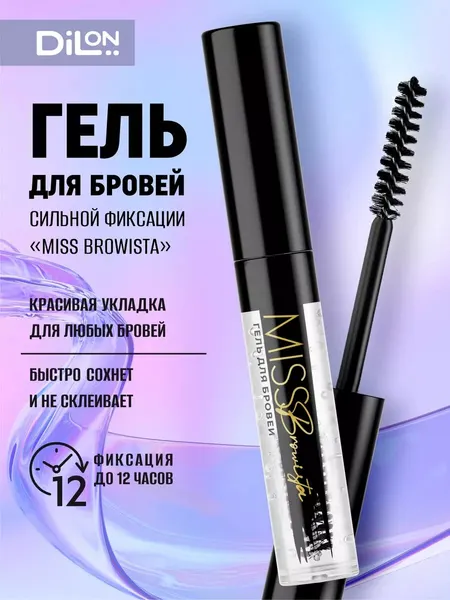 Гель для бровей Dilon "Miss Browista", суперфиксация, прозрачный, эффект укрепления