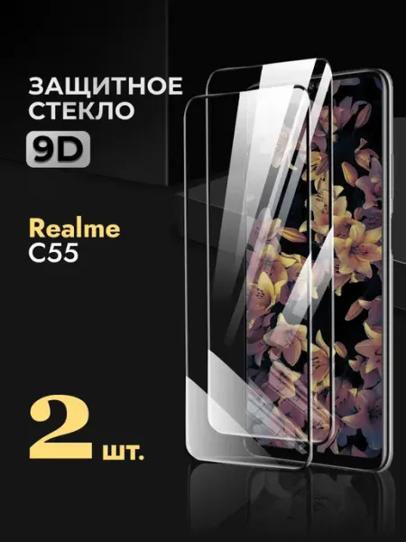 Защитное стекло Realme c55 REYNA