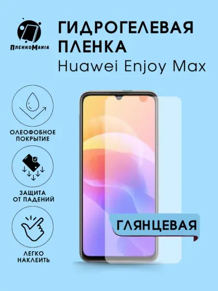 Гидрогелевая пленка Huawei Enjoy Max глянец 1 шт ПленкоMania