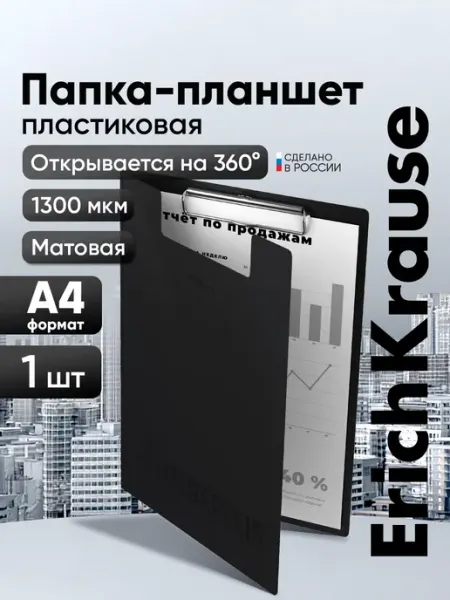Планшет для бумаги А4 с зажимом пластиковый в офис 1 шт ErichKrause