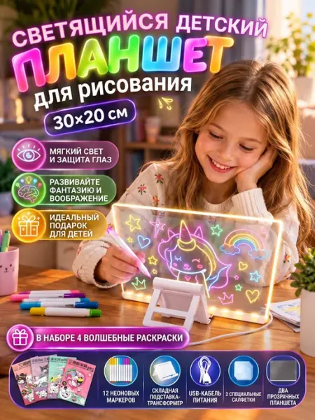 Светодиодная доска для рисования с маркерами и ночник MLADEN