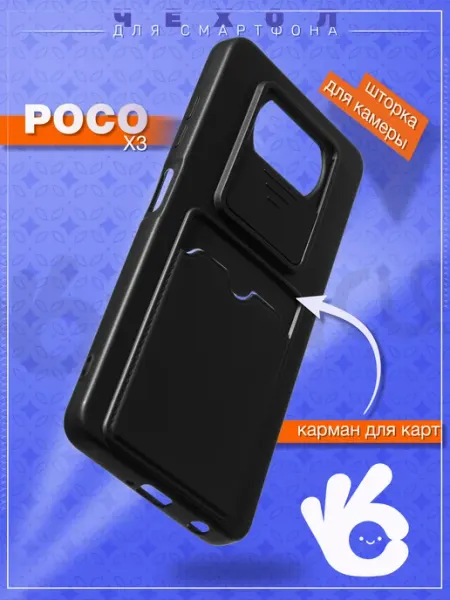 Чехол на Poco X3 X3 Pro с картхолдером О'кейси