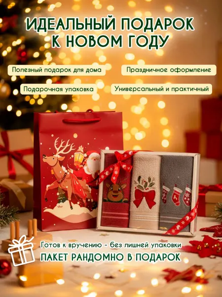 My home.. Подарочный набор полотенец для кухни новогодний
