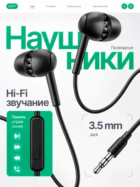 Наушники проводные с микрофоном 3.5мм Орбита