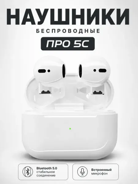 Наушники беспроводные Блютуз ТВС Про 5С с микрофоном