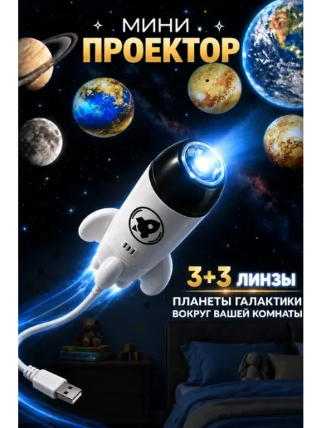 Звездное небо проектор， 6 слайдов，USB для дома и авто YouGet