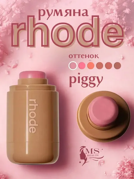 Румяна Rhode Peptide Pocket Blush - универсальное средство тинт для лица