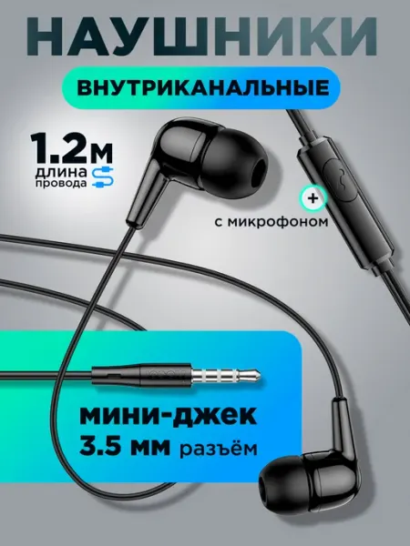Наушники проводные M97 + микрофон HOCO