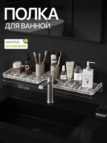 GF Home Полка в ванную без сверления
