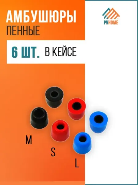 Сменные пенные амбушюры для наушников