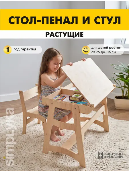 ВАРИАНТ Home Детский стол и стул растущий комплект