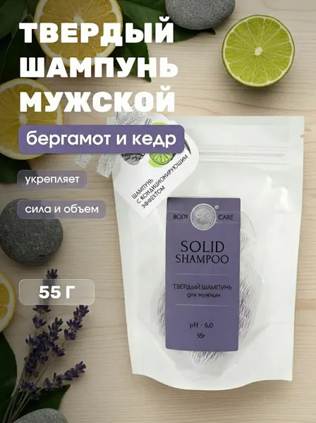 Твердый шампунь для мужчин Бергамот и Кедр для всех типов волос, против перхоти и выпадения, ежедневный уход, 55 г