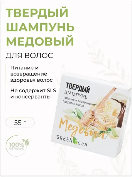 Шампунь твердый медовый для гладкости и блеска 55 г