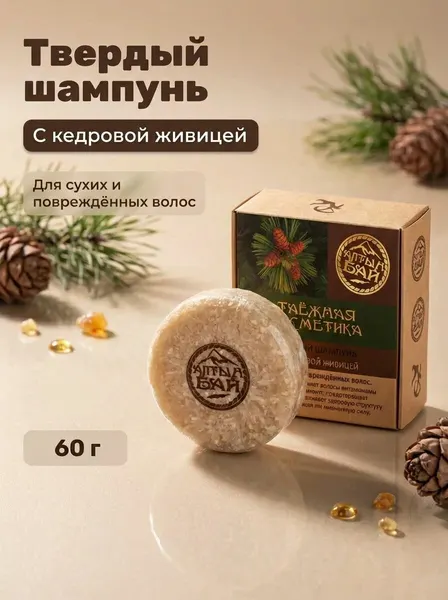 Твердый шампунь с кедровой живицей для сухих и поврежденных волос, восстанавливающий, 60 г