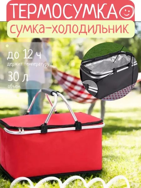 HOME ДАЧА Термосумка сумка холодильник 30 л