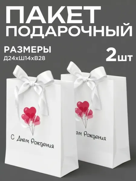 GF Home Пакет подарочный с днем рождения