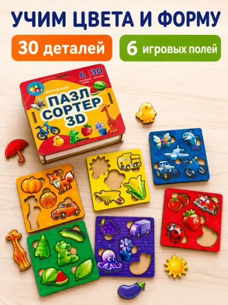 Сортер для малышей деревянный вкладыш развивающая игрушка БВАГРАТ