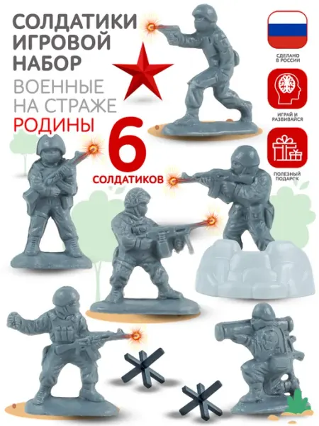Игровой набор Солдатики для мальчиков военные Штурмовики ФОРМА ИГРУШКИ