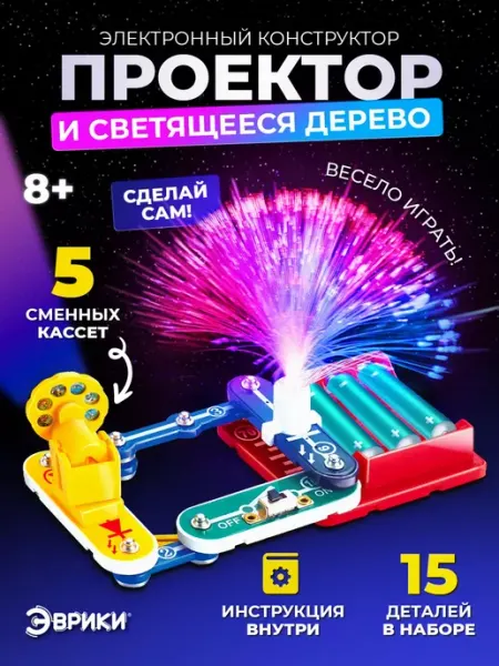 Конструктор электронный развивающий Проектор для детей Эврики