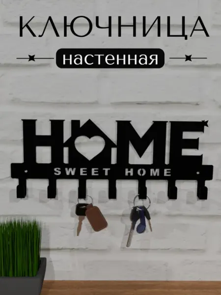 ФОРИС Ключница настенная в прихожую HOME