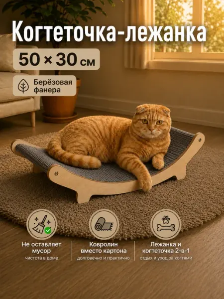 Фанера Home Когтеточка лежанка для кошек