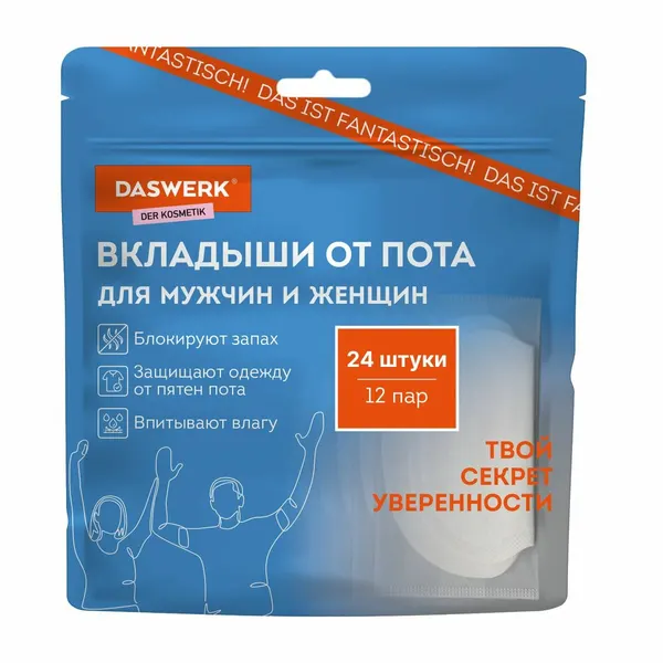 Вкладыши от пота, прокладки для подмышек Daswerk, 24шт, 2 цвета: белый / бежевый, размер L (609985)